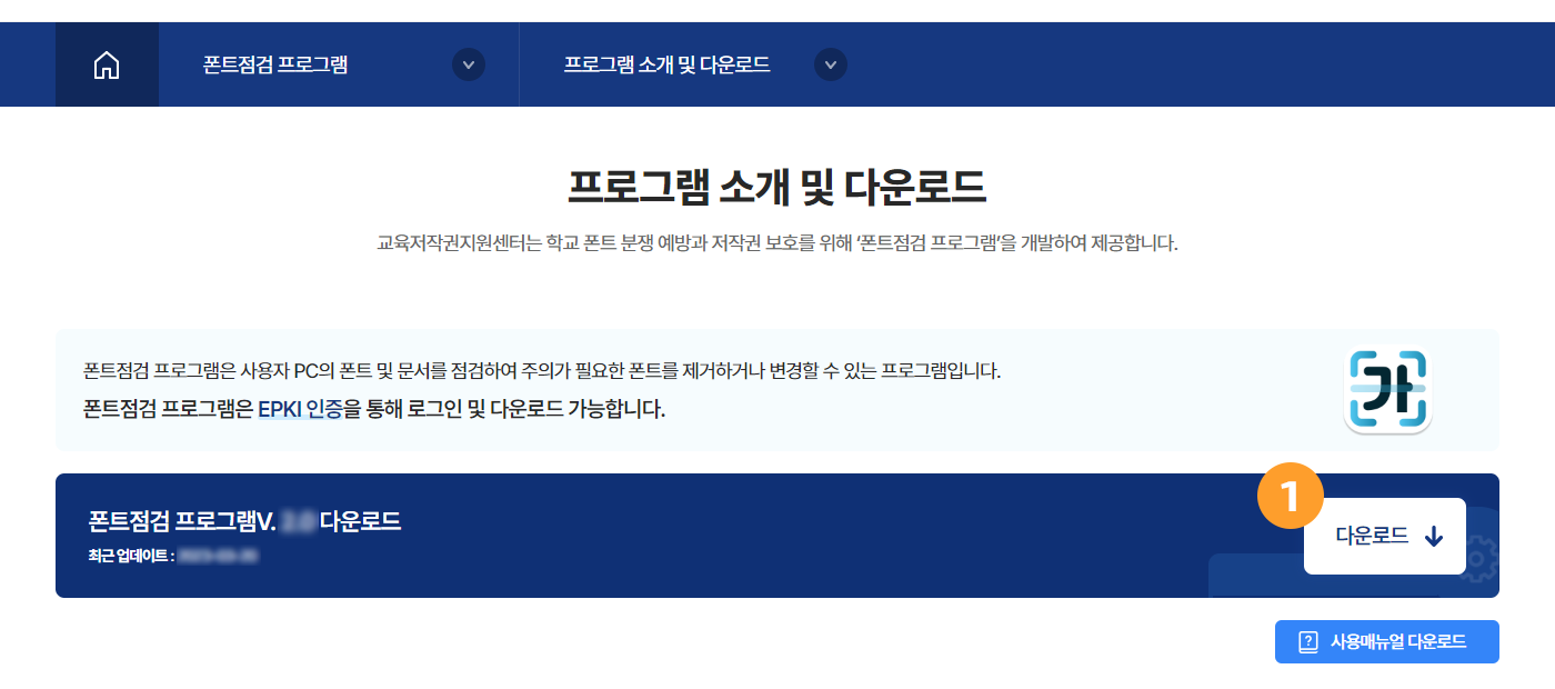 프로그램 다운로드 위치 스크린샷