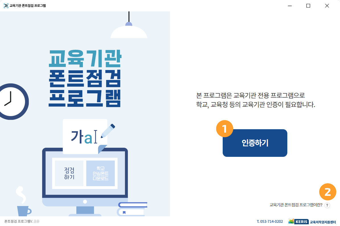 폰트점검 프로그램 인증하기 스크린샷