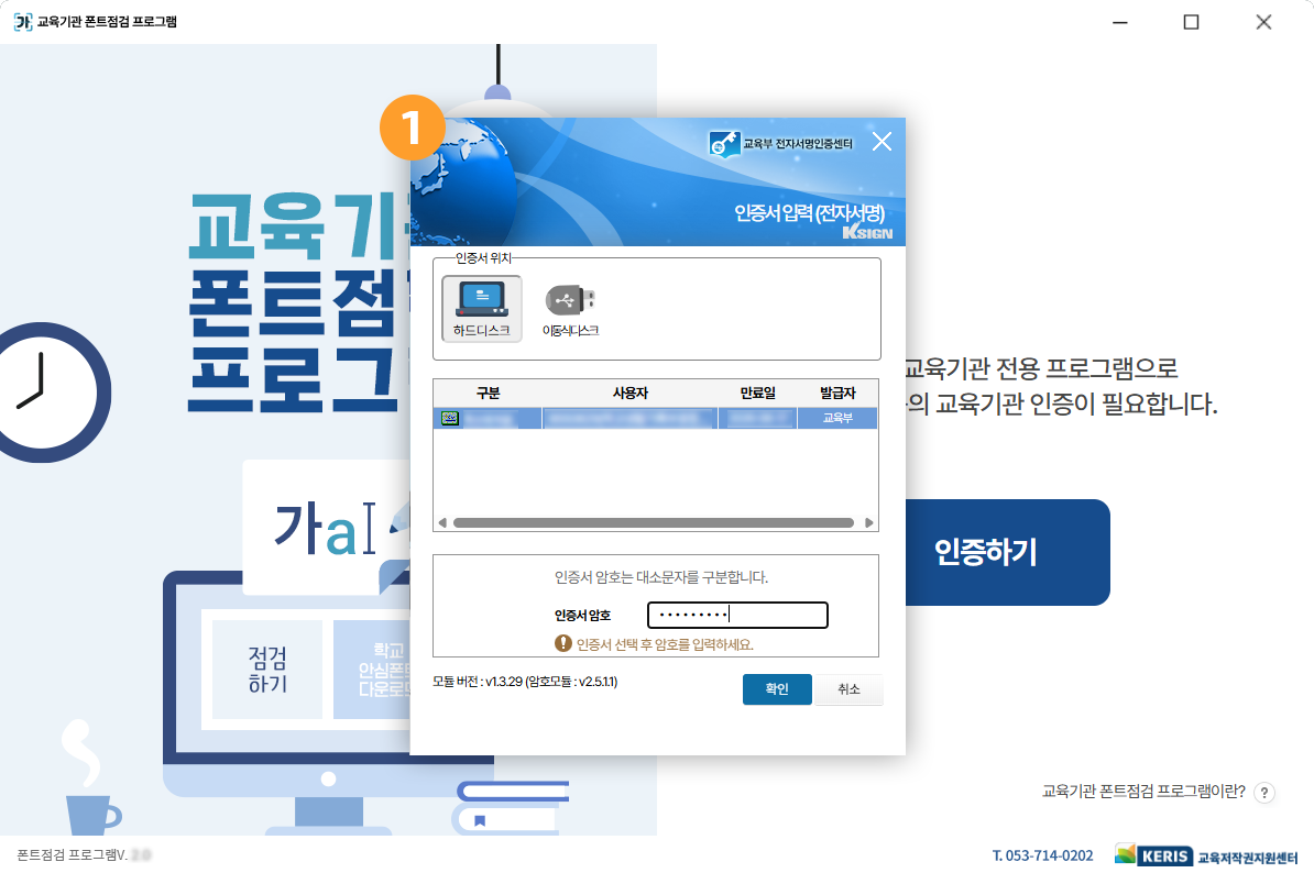 폰트점검 프로그램 인증하기 팝업창 스크린샷