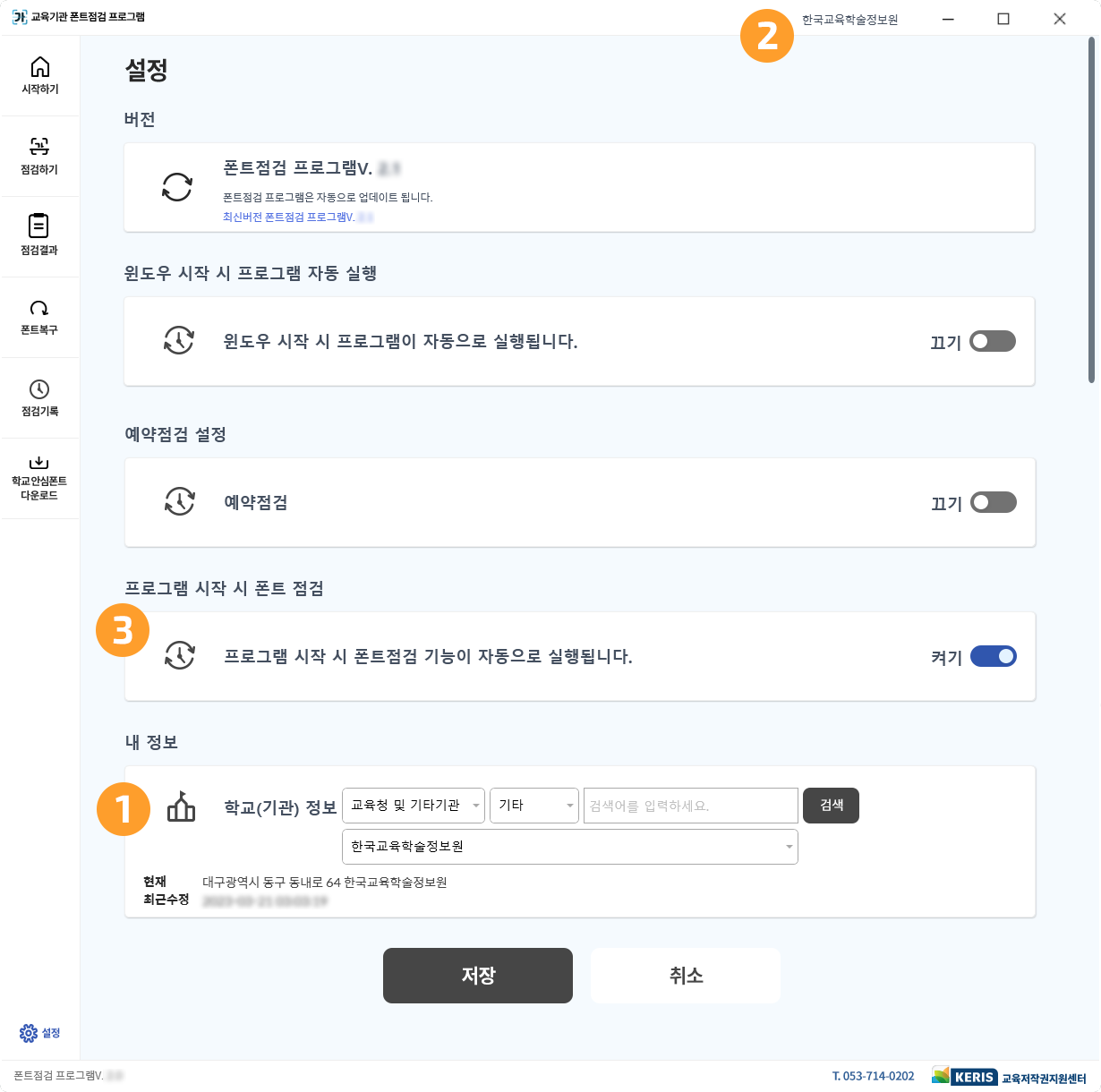 폰트점검 프로그램 설정 정보 확인 스크린샷