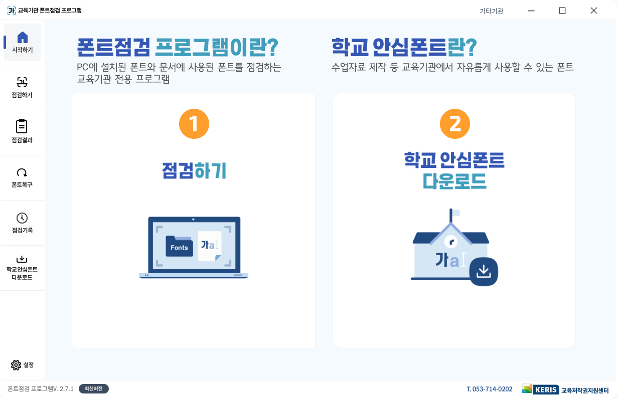 시작하기 화면 스크린샷