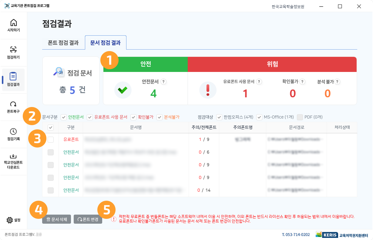 문서 점검 결과 세부정보 확인 스크린샷