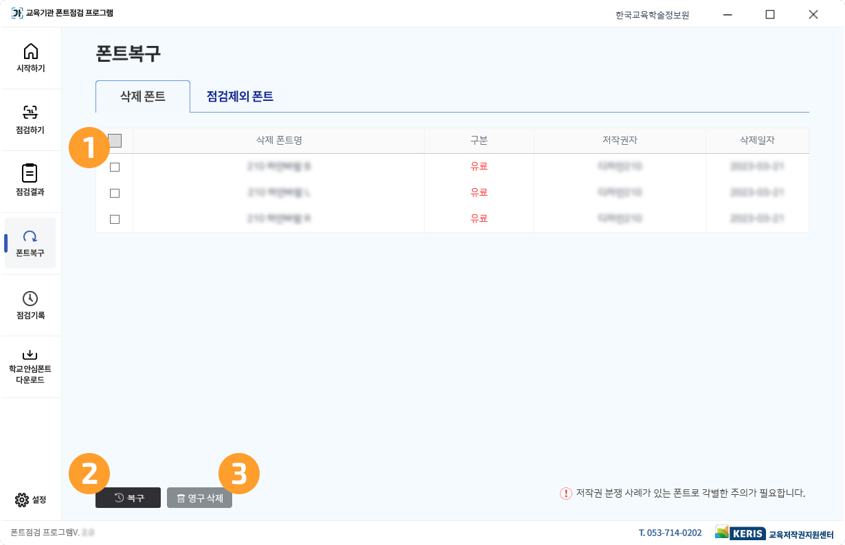 폰트 삭제 및 복구 스크린샷