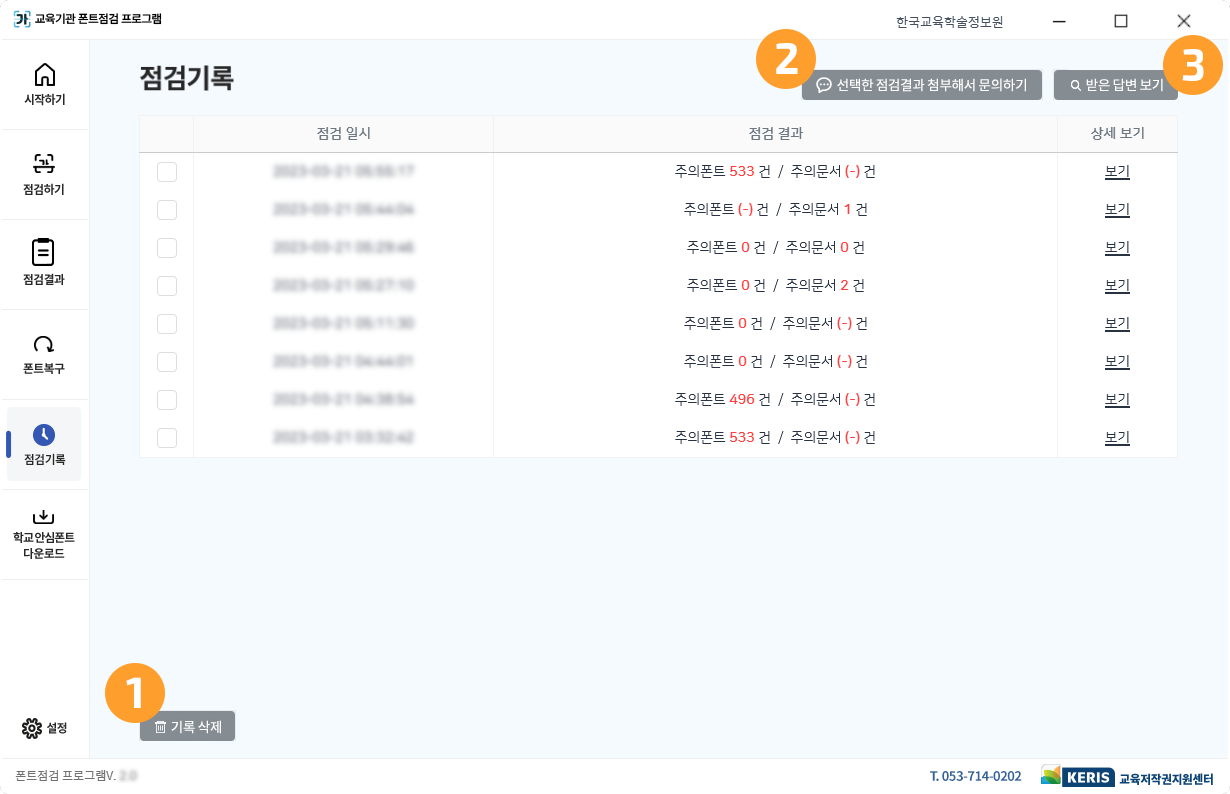 점검 기록 스크린샷