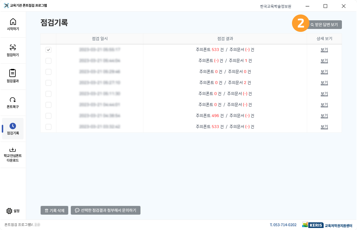 받은 답변 보기 스크린샷