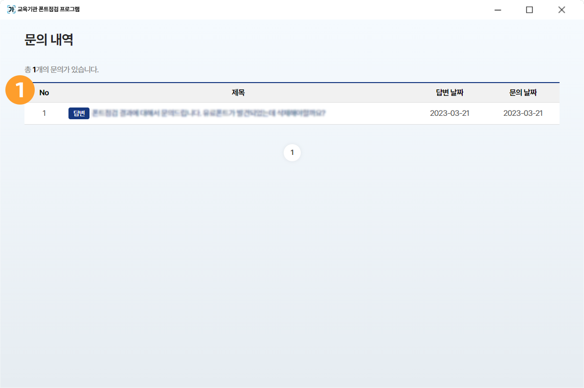문의 내역 확인 스크린샷
