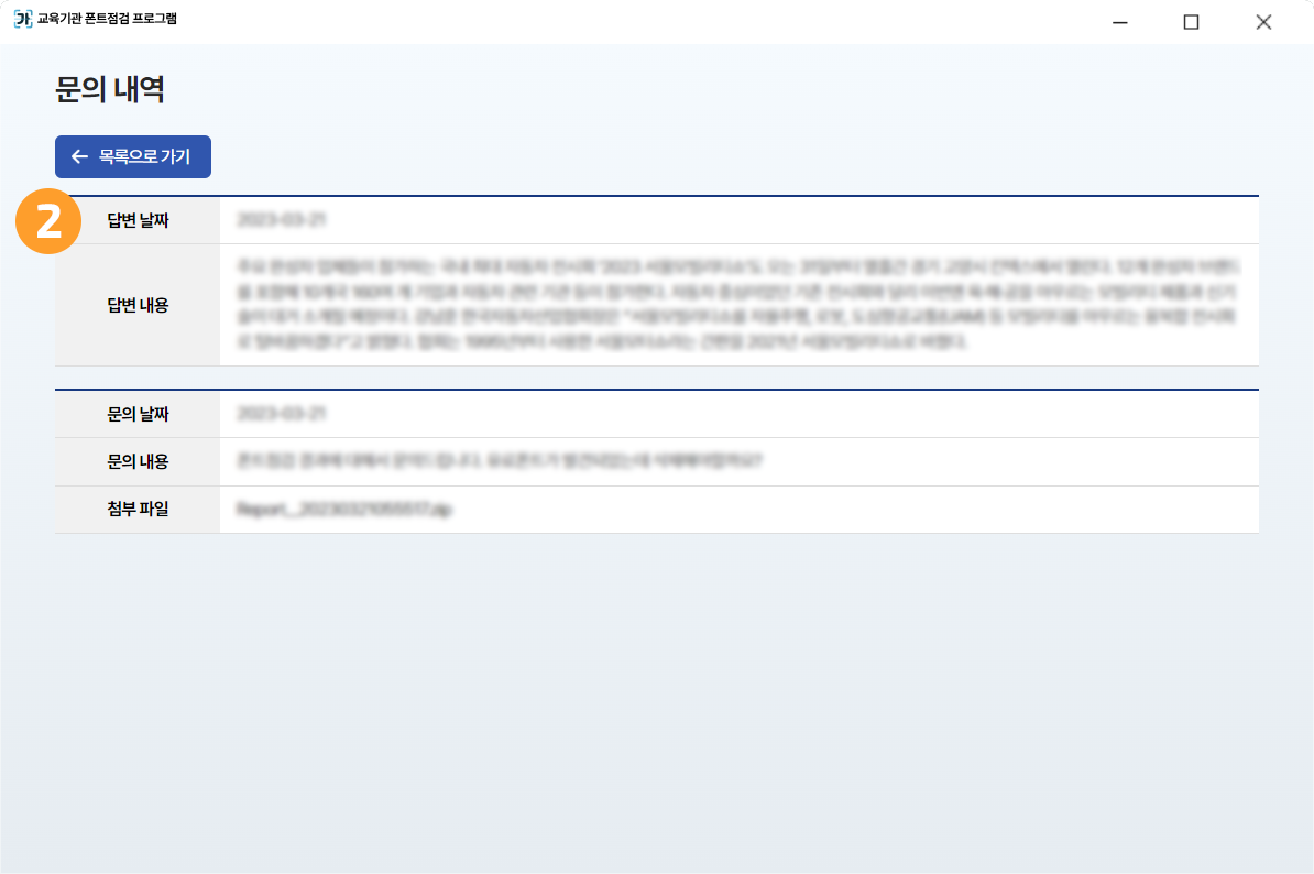 문의 및 답변 내용 확인 스크린샷